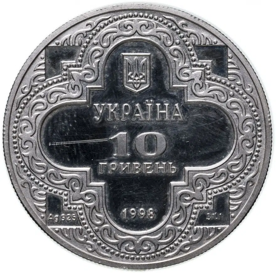 Украина 10 гривен 1998 "Михайловский Златоверхий собор", реверс
