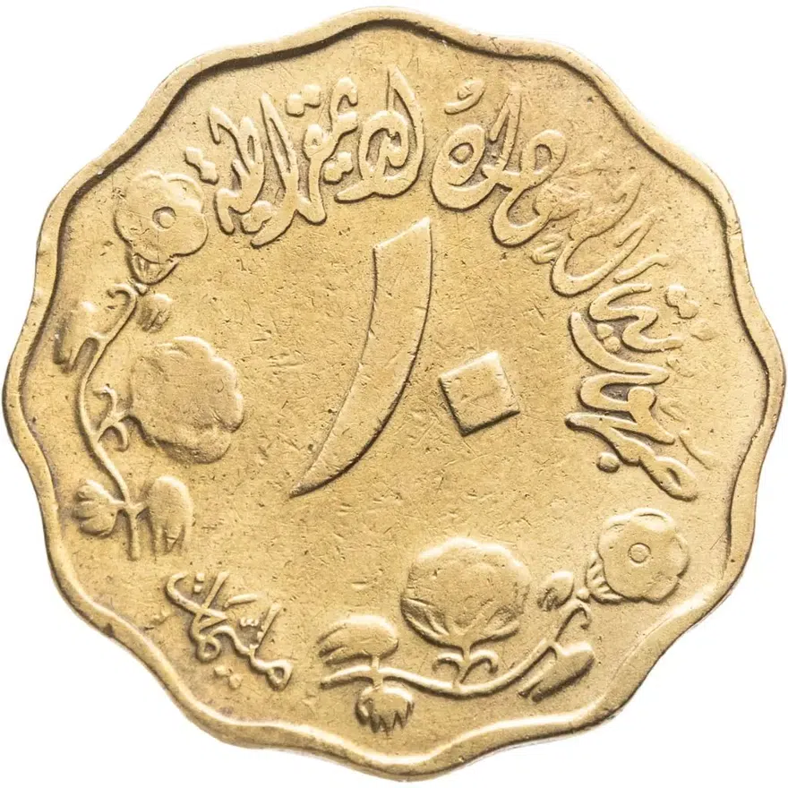 Судан 10 миллимов (milliemes) 1976  20 лет независимости