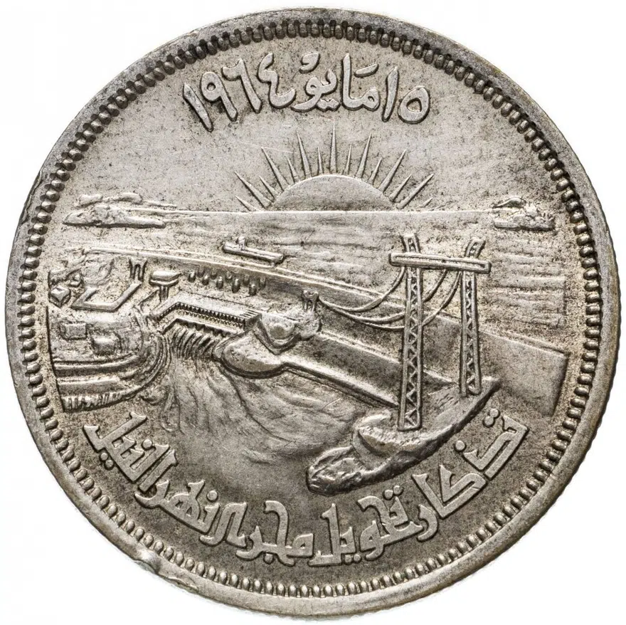 Египет 25 пиастров (piastres) 1964 "Отведение Нила"