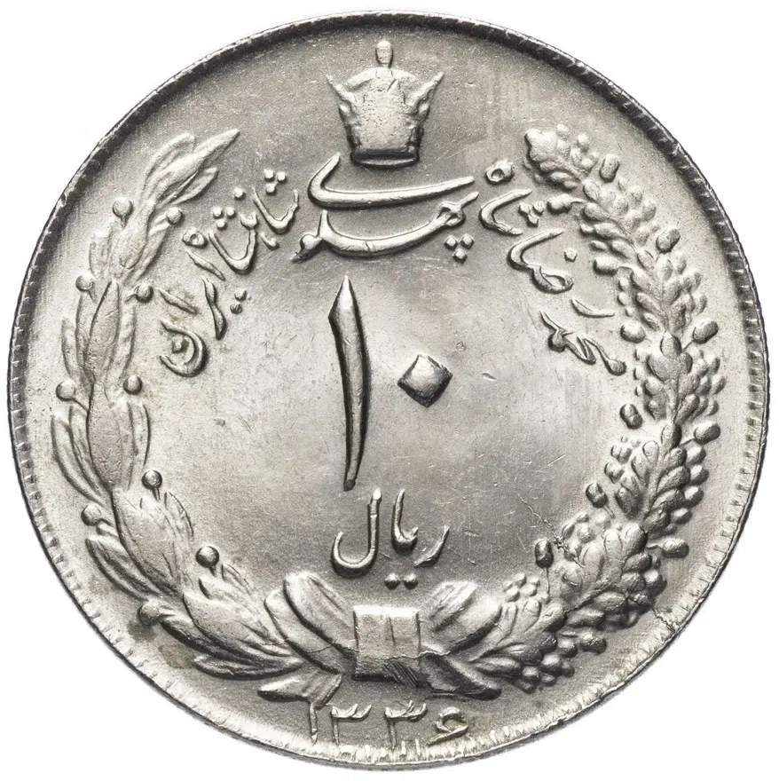Иран 10 риалов (rials) 1957