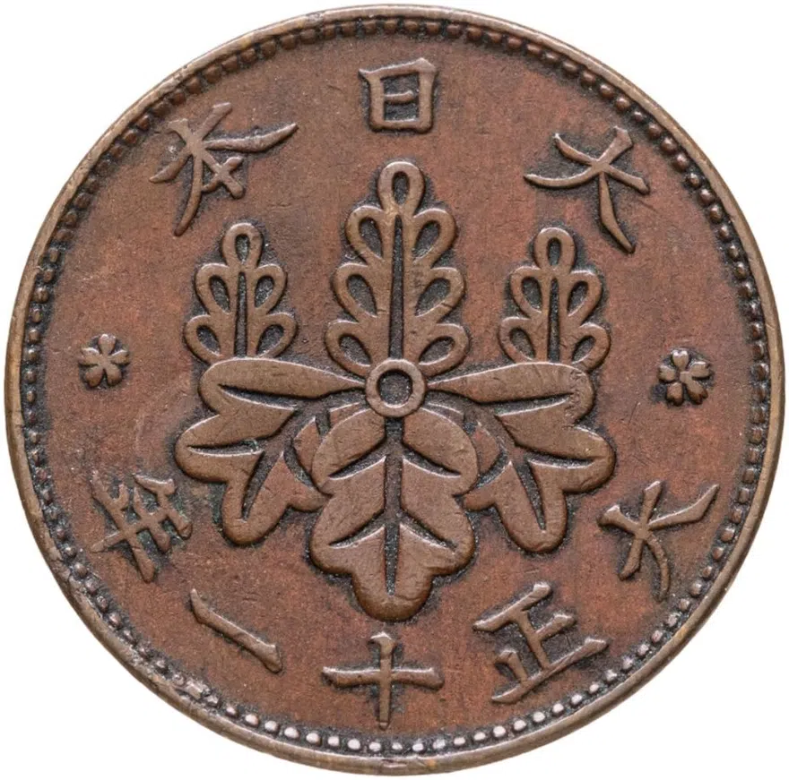 Япония, император Ёсихито. 1 сен (sen) 1922 г., 11-й год Тайсё