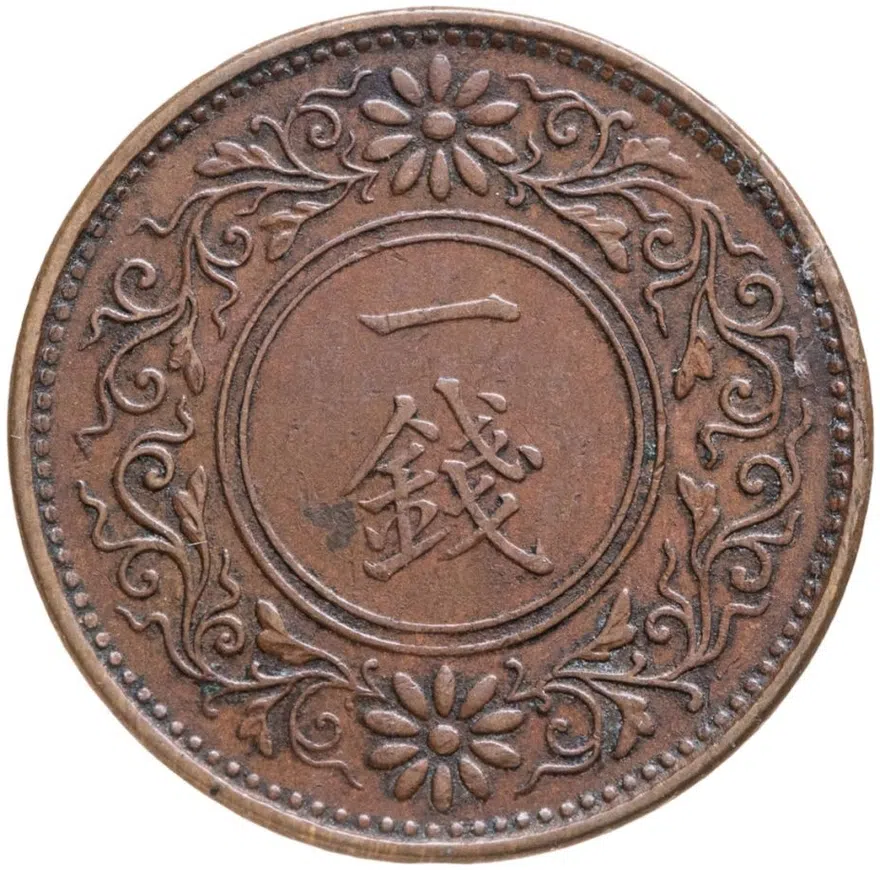 Япония, император Ёсихито. 1 сен (sen) 1922 г., 11-й год Тайсё, реверс