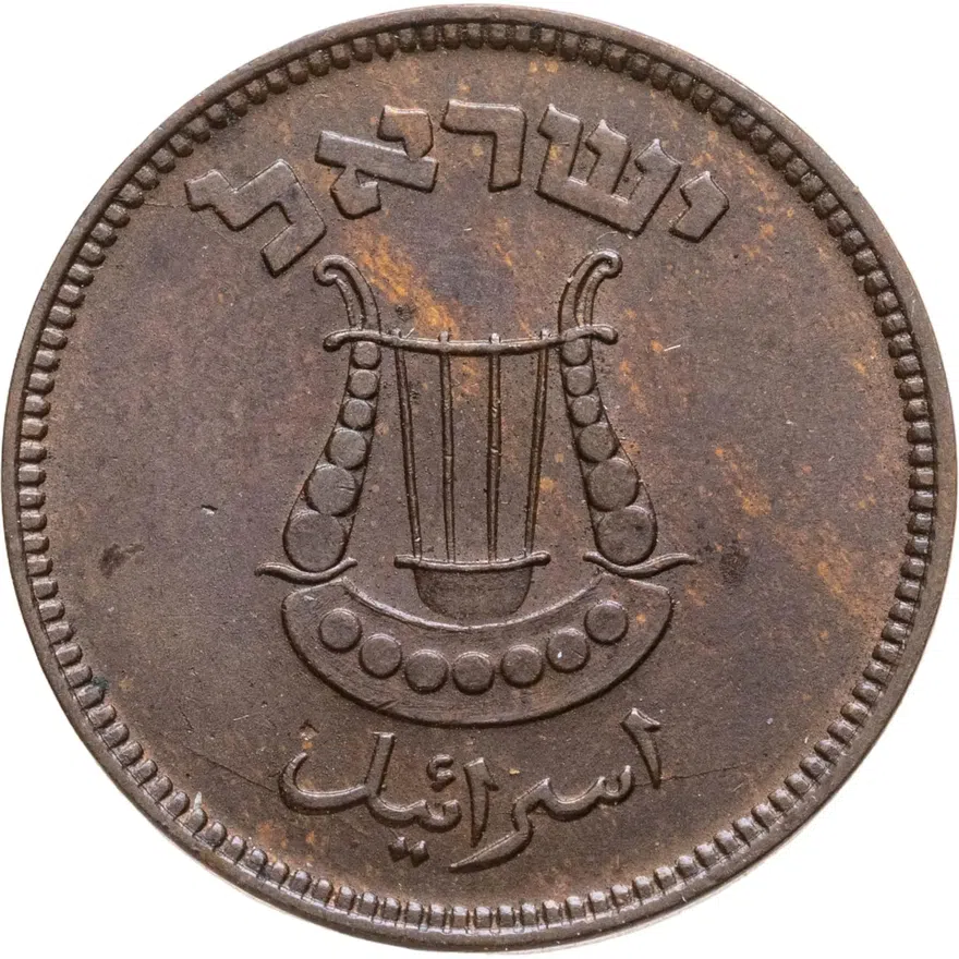 Израиль 5 прут (pruta) 1949, реверс