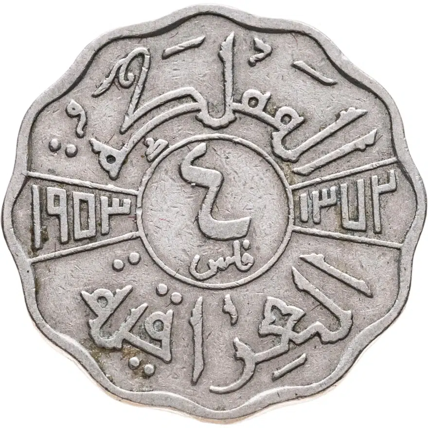 Ирак 4 филса (fils) 1953