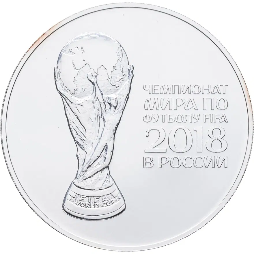 3 рубля 2018 СПМД Чемпионат мира по футболу  2018 в России выпуск 2016, аверс