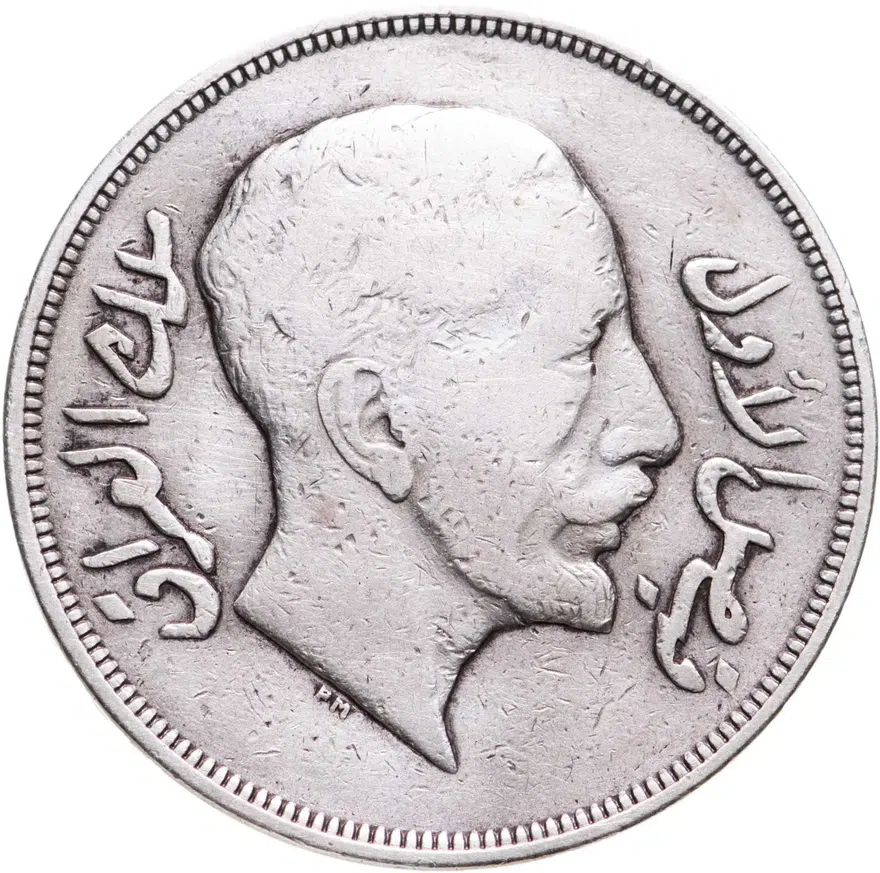 Ирак 1 риял (риал, riyal) 1932, реверс