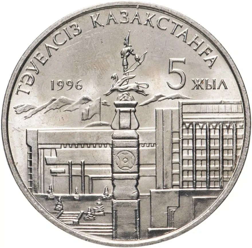 Казахстан 20 тенге 1996  5 лет независимости Казахстана Одна рука у статуи