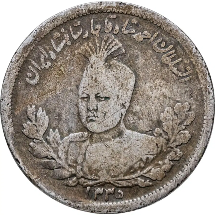 Иран 2000 динаров (dinars) 1917  Серебро /серый цвет/