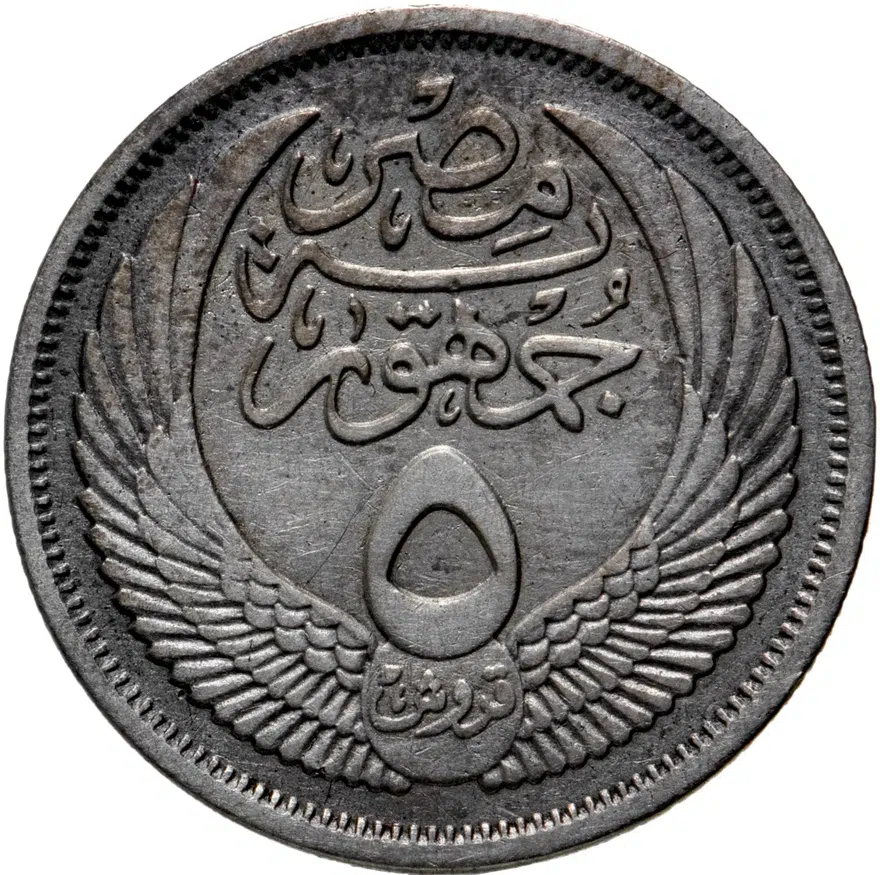 Египет 5 пиастров (piastres) 1957, реверс