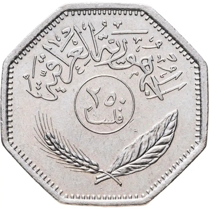 Ирак 250 филсов (fils) 1980, реверс