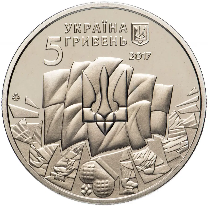 Украина 5 гривен 2017 "100 лет Украинской революции", реверс