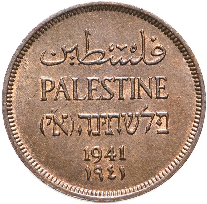 Палестина 1 миль (mil) 1941