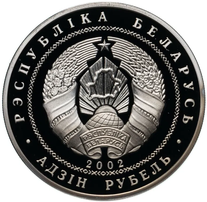 Беларусь 1 рубль 2002  80 лет АСБ Беларусбанк, реверс
