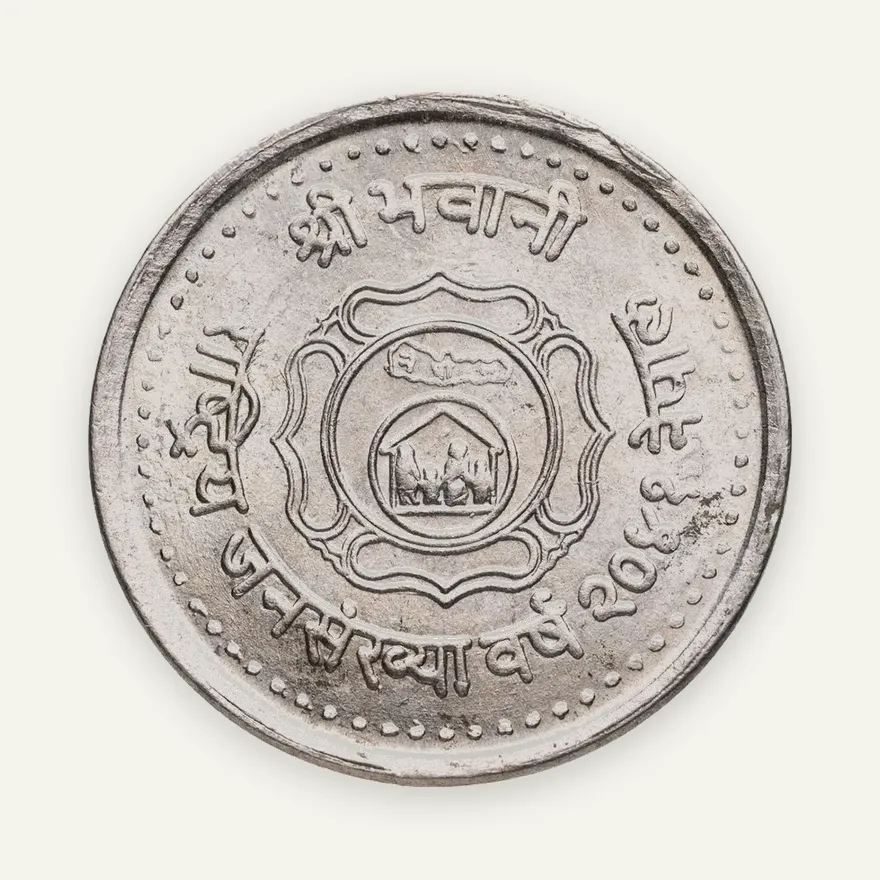Непал 2 рупии (rupee) 1984  Планирование семьи, реверс