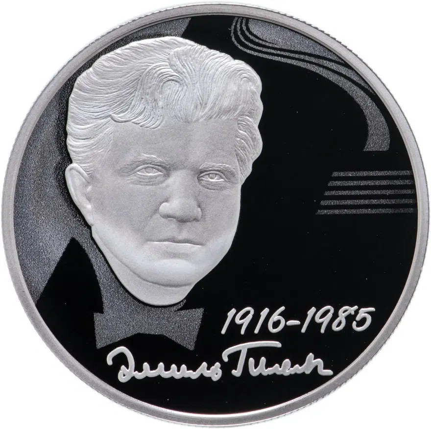 2 рубля 2016 ММД Proof 100-летие со дня рождения музыканта Э. Г. Гилельса, аверс