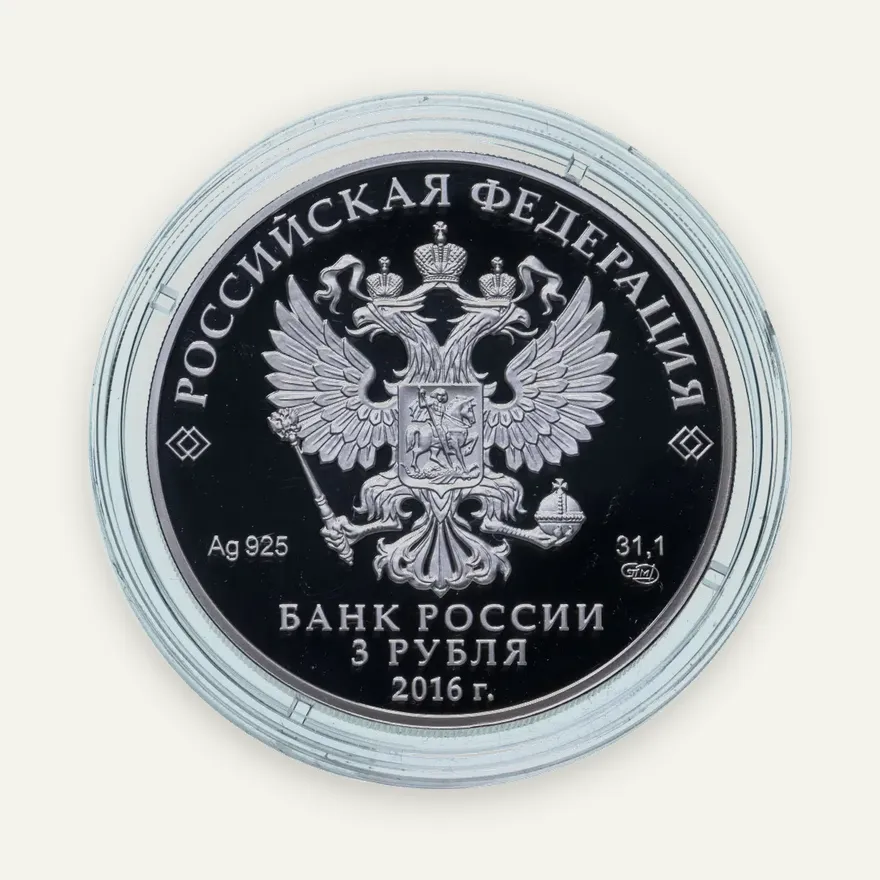 3 рубля 2016 СПМД ювелирное искусство в России, реверс