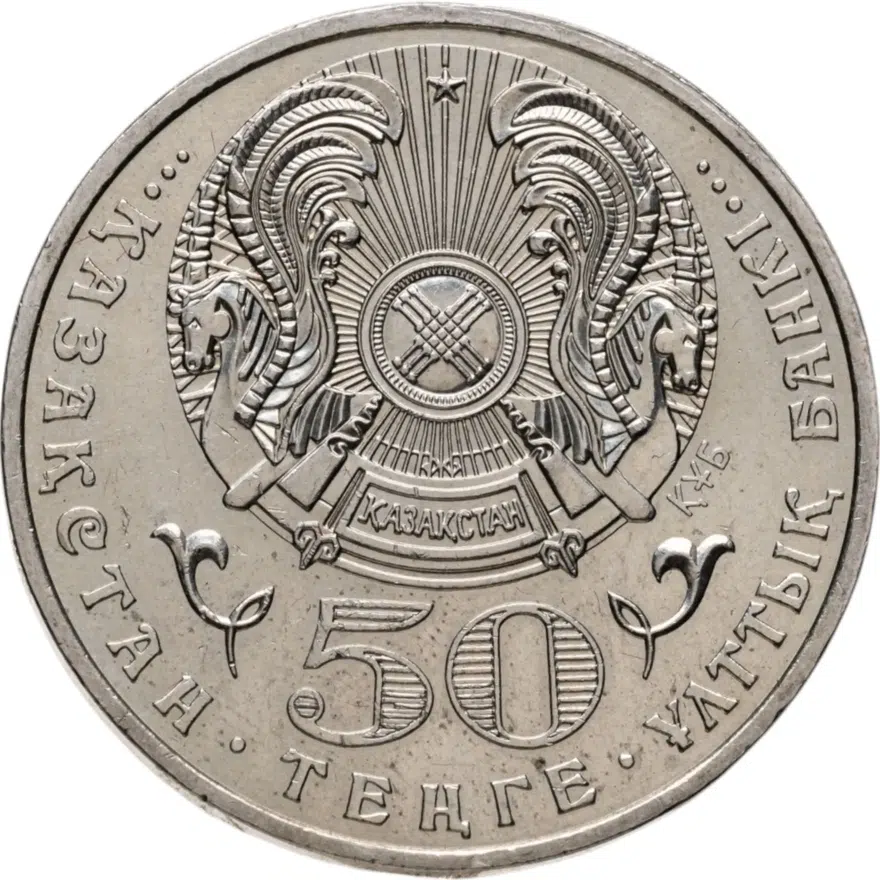 Казахстан 50 тенге 2006 "20 лет Декабрьским событиям 1986 года", реверс