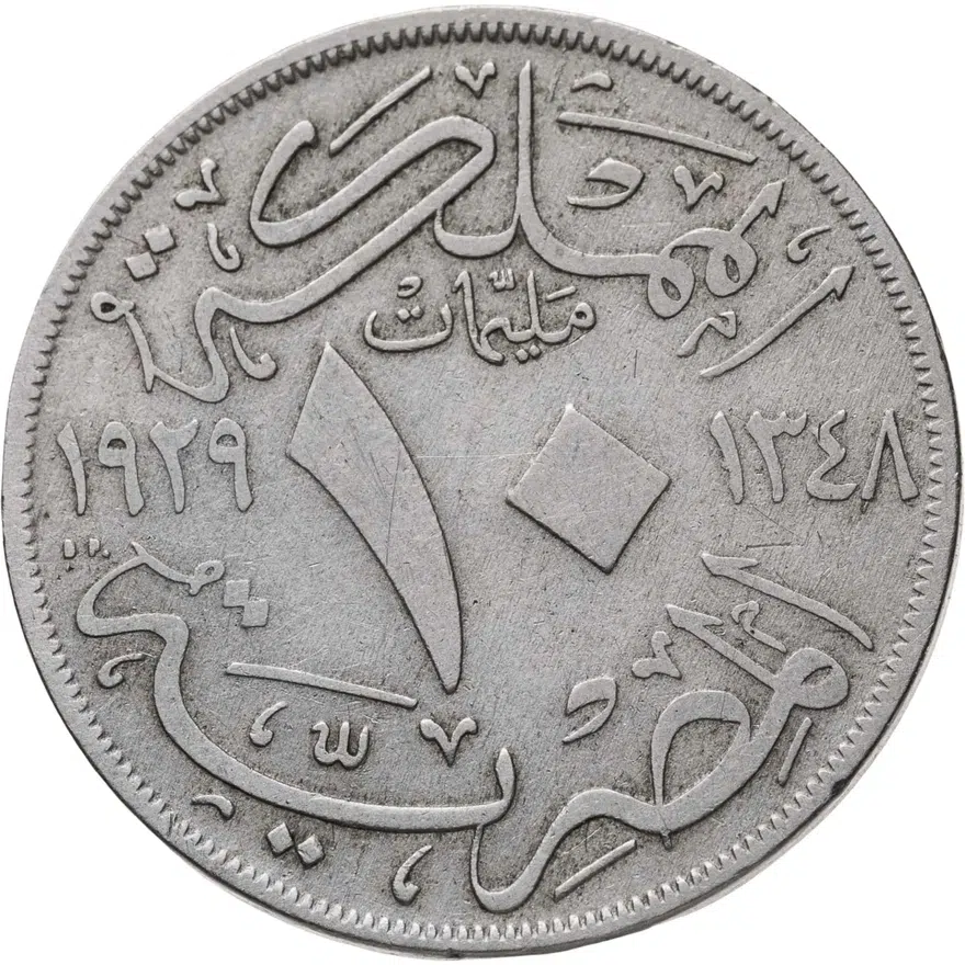 Египет 10 миллим (milliemes) 1929, реверс