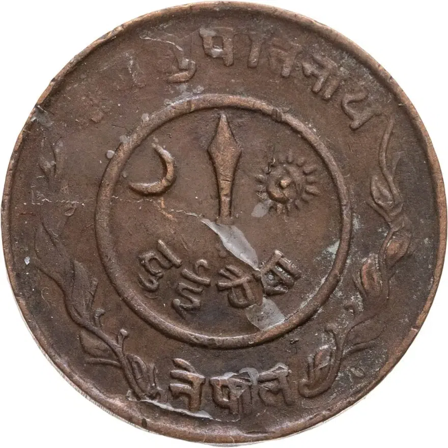 Непал 2 пайса (pice) 1946, аверс