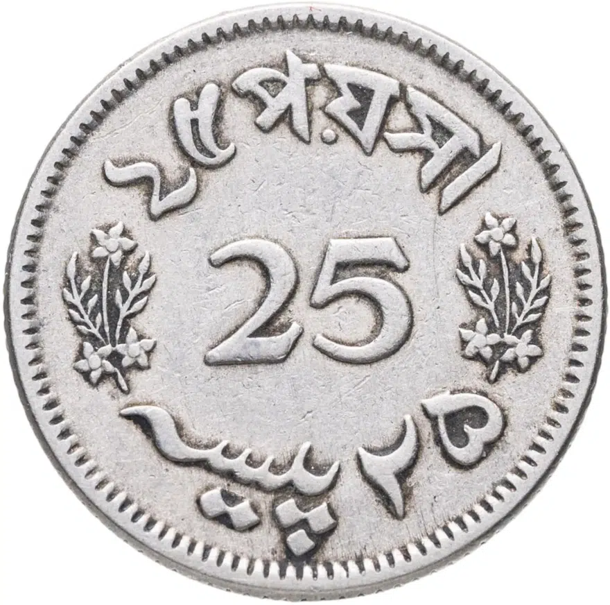 Пакистан 25 пайсов (paise) 1965