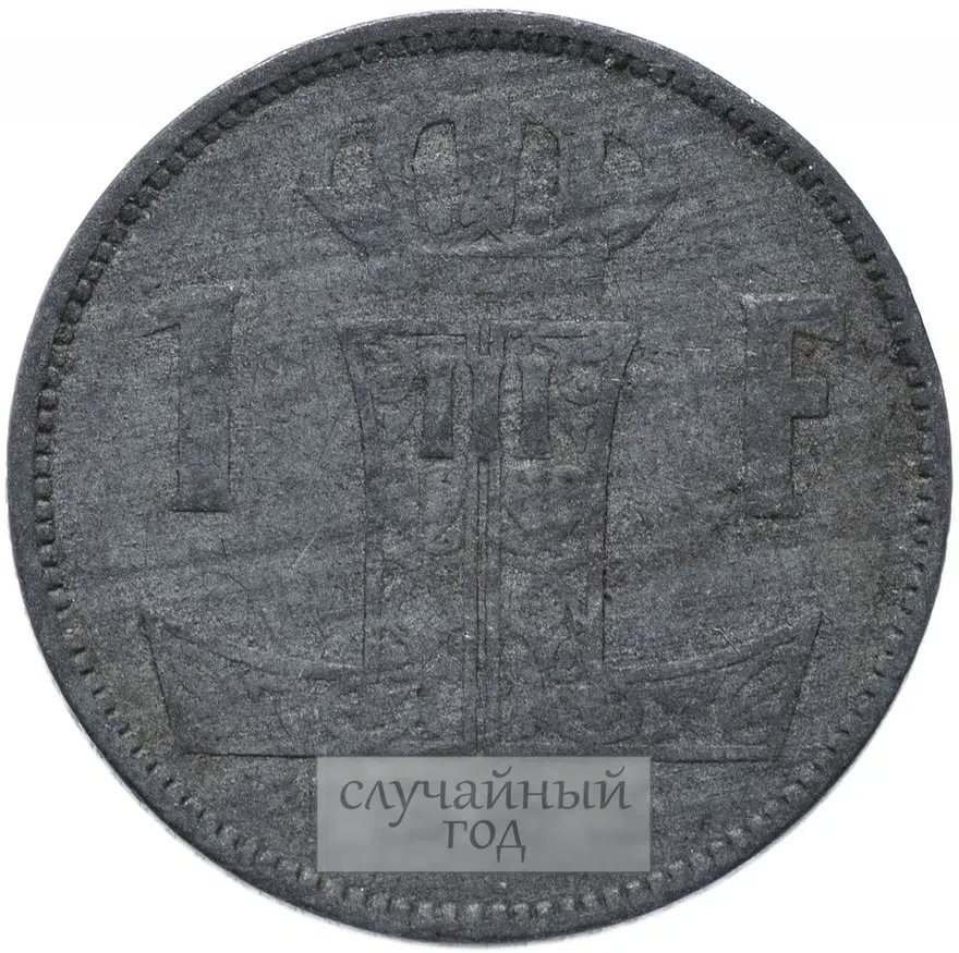 Бельгия 1 франк (franc) 1942-1946 'BELGIE - BELGIQUE', аверс