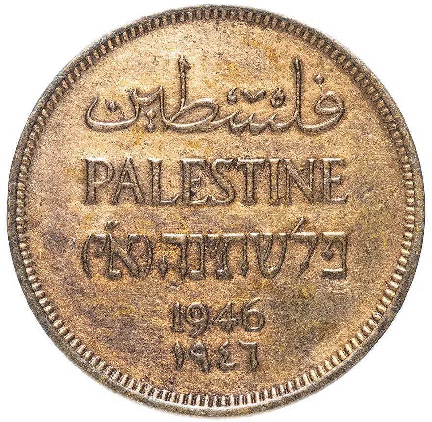 Палестина 1 миль (mil) 1946