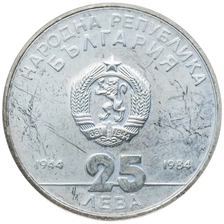 Болгария 25 левов 1984  40 лет Народной республике, реверс