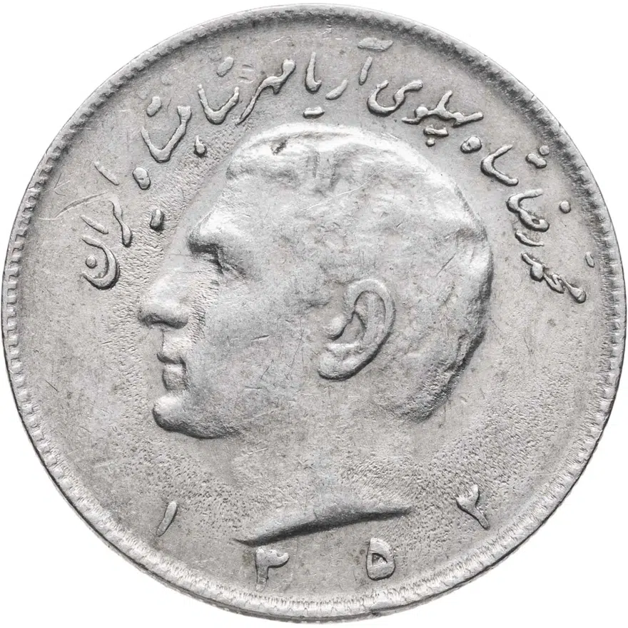 Иран 10 риалов (rials) 1973  ١٠ ريال