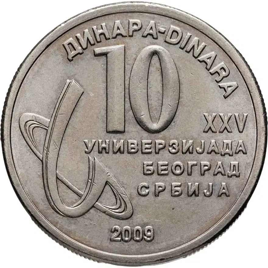 Сербия 10 динаров (динара, dinara) 2009  XXV Универсиада в Белграде