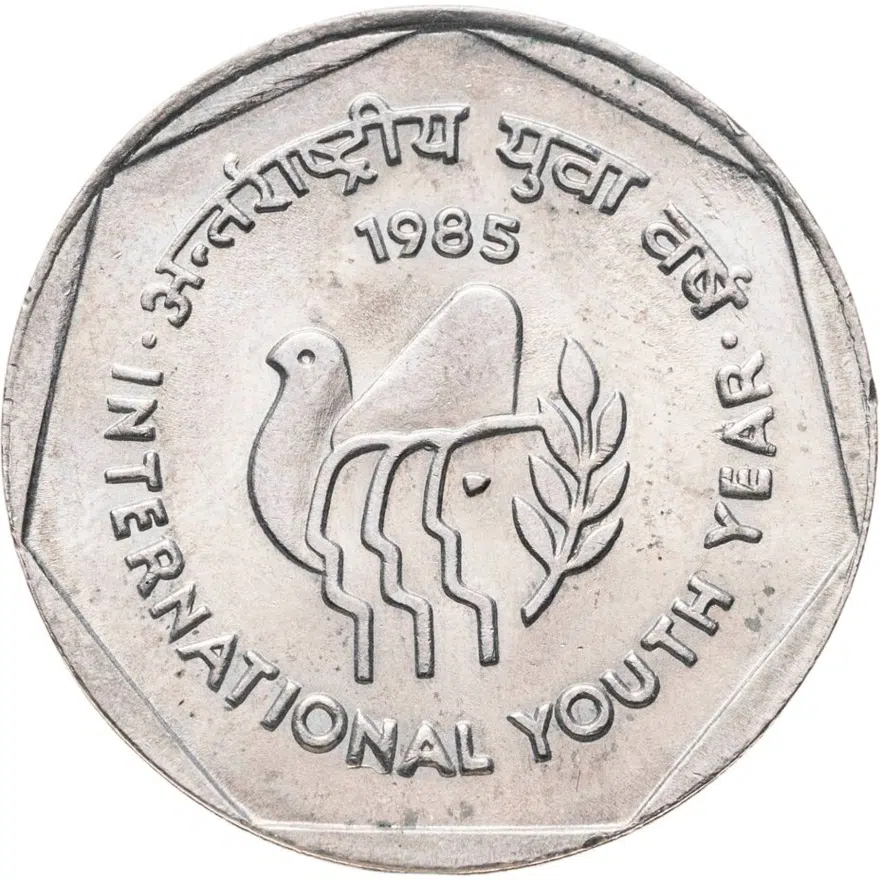 Индия 1 рупия (rupee) 1985 Международный год молодежи, без отметки монетного двора - Калькутта, реверс