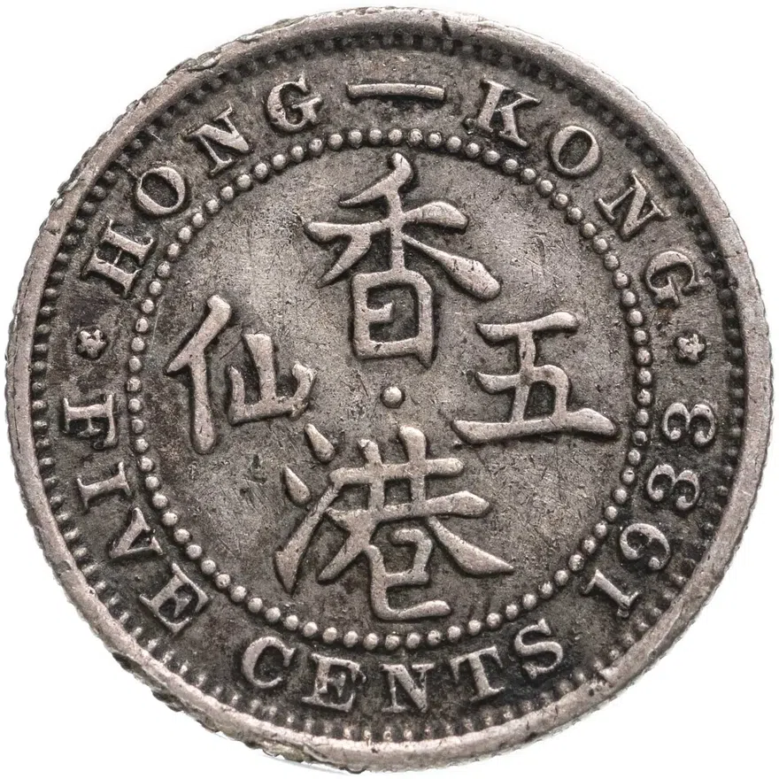 Британский Гонконг 5 центов (cents) 1933, реверс