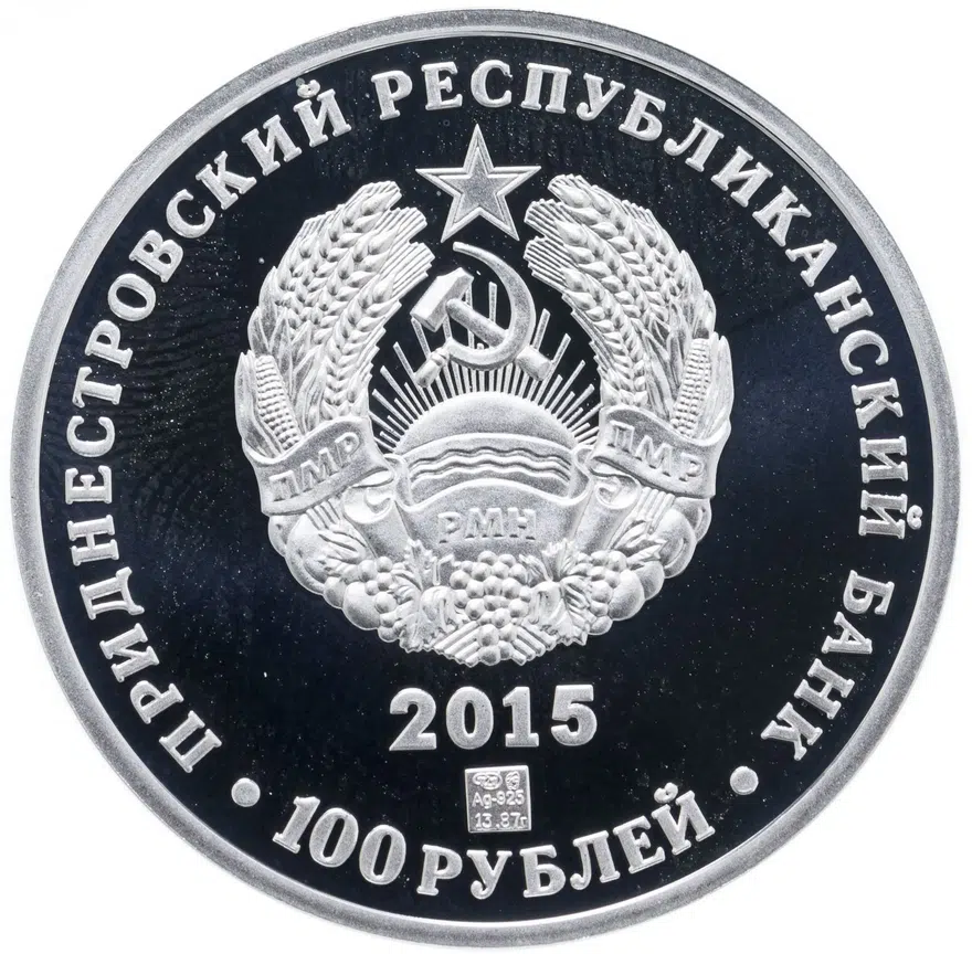 Приднестровье 100 рублей 2015  285 лет со дня рождения Александра Васильевича Суворова, с сертификатом, реверс