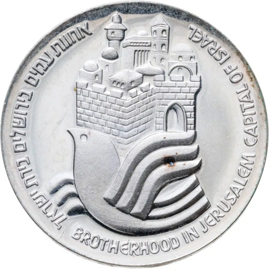 Израиль 25 лир (лирот, lirot) 1977 29-ая Годовщина Независимости, реверс