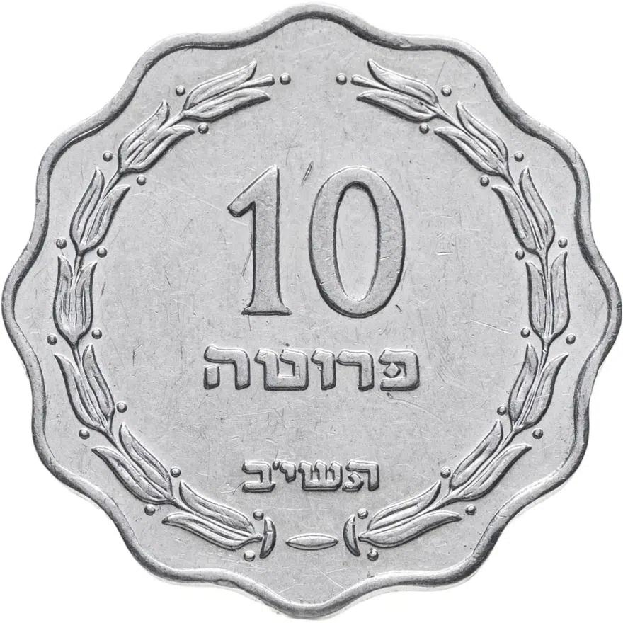Израиль 10 прут (pruta) 1952