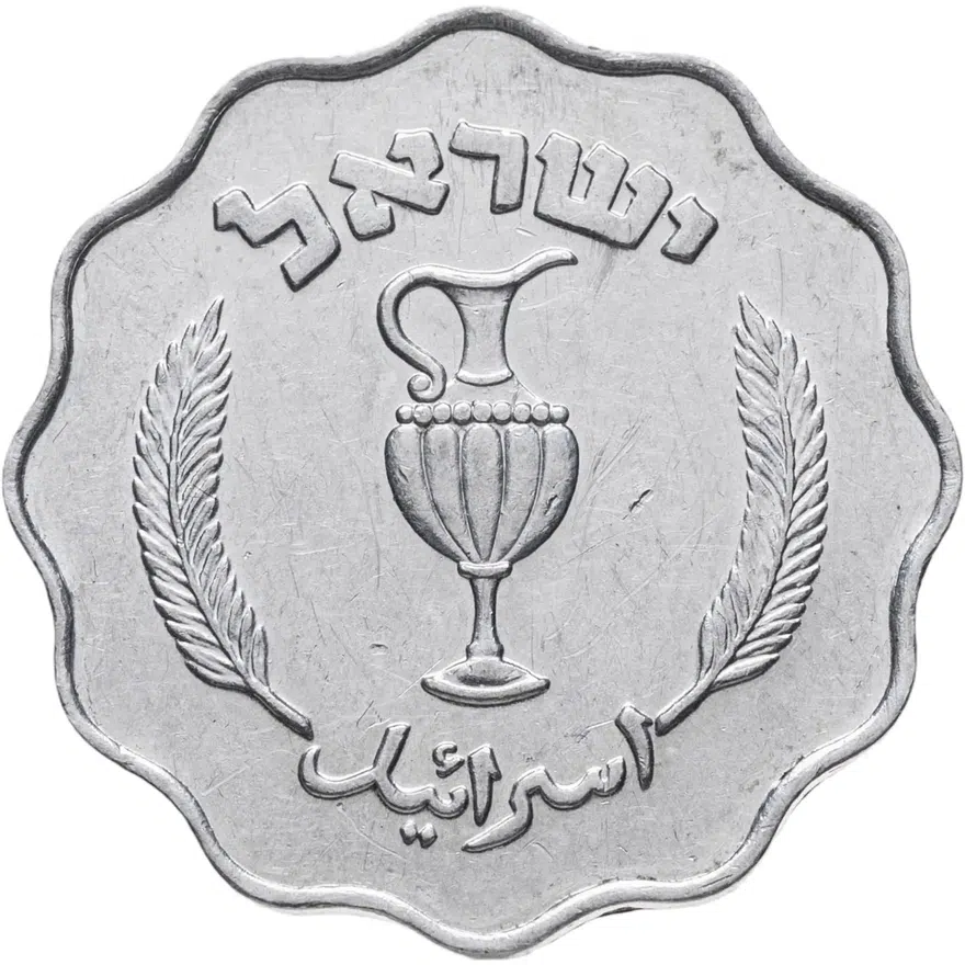 Израиль 10 прут (pruta) 1952, реверс