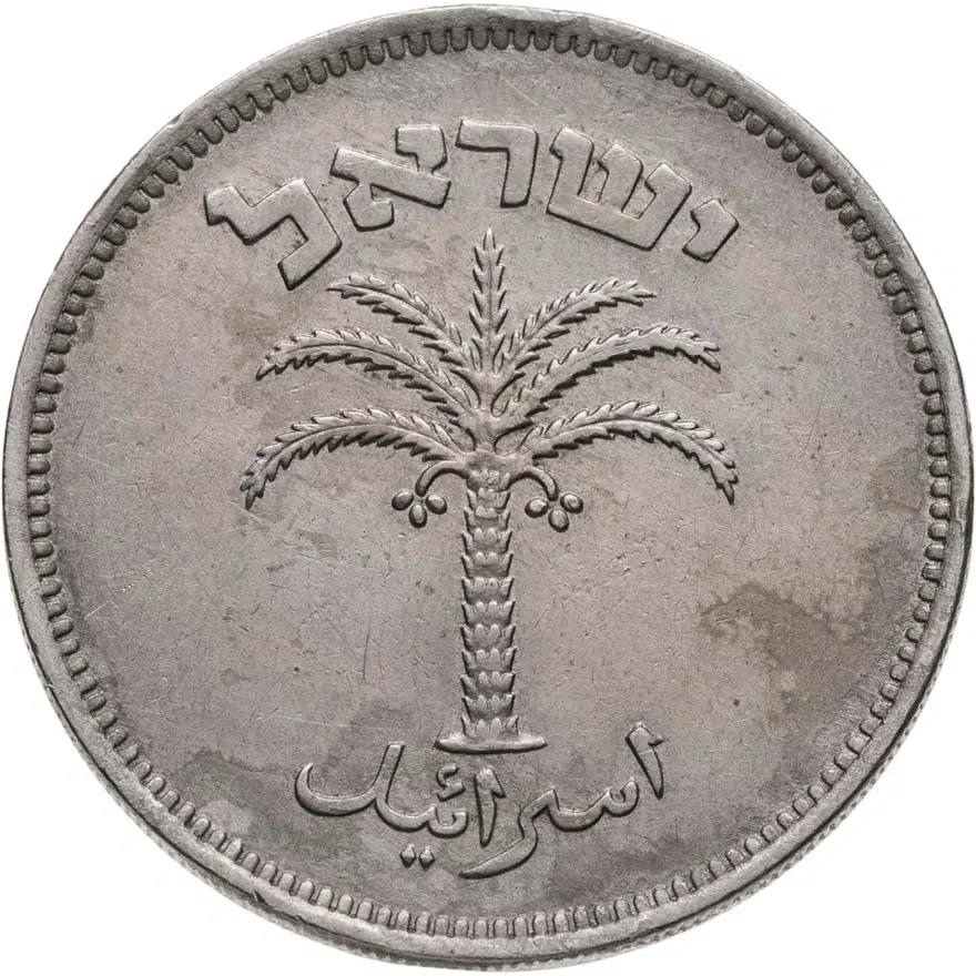 Израиль  100 прут (pruta) 1949, реверс