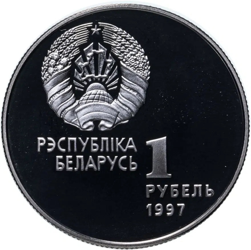 Беларусь 1 рубль 1997  Беларусь Олимпийская - Биатлон, реверс