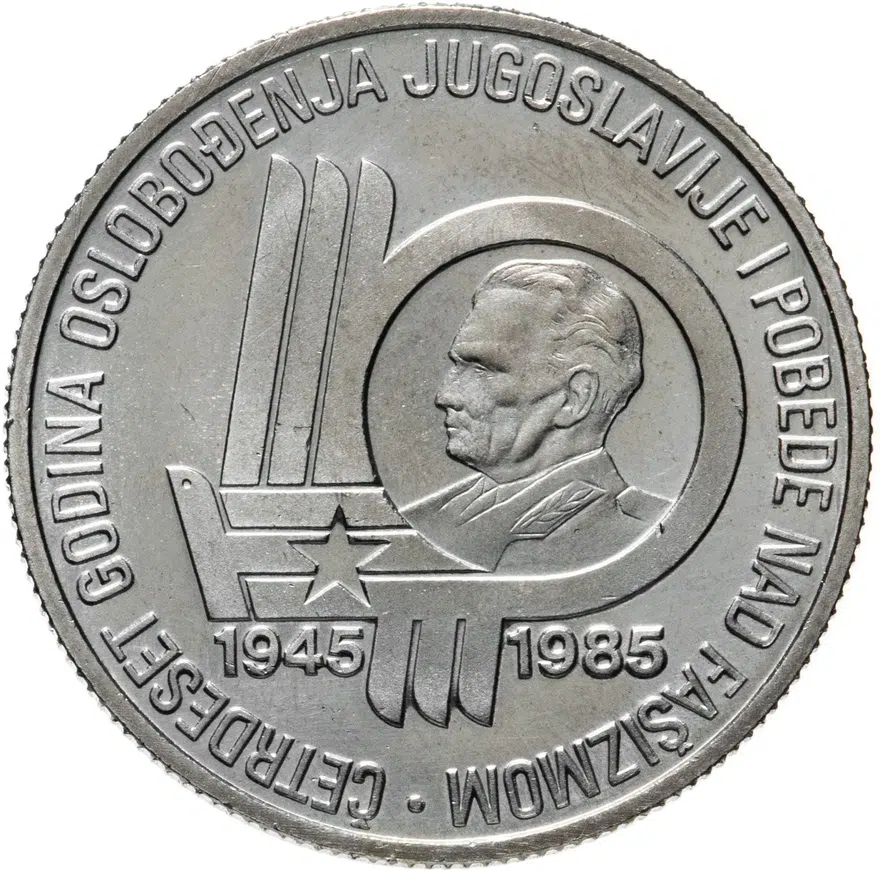 Югославия 100 динаров (динара, dinara) 1985  40 лет со дня освобождения от немецко-фашистских захватчиков