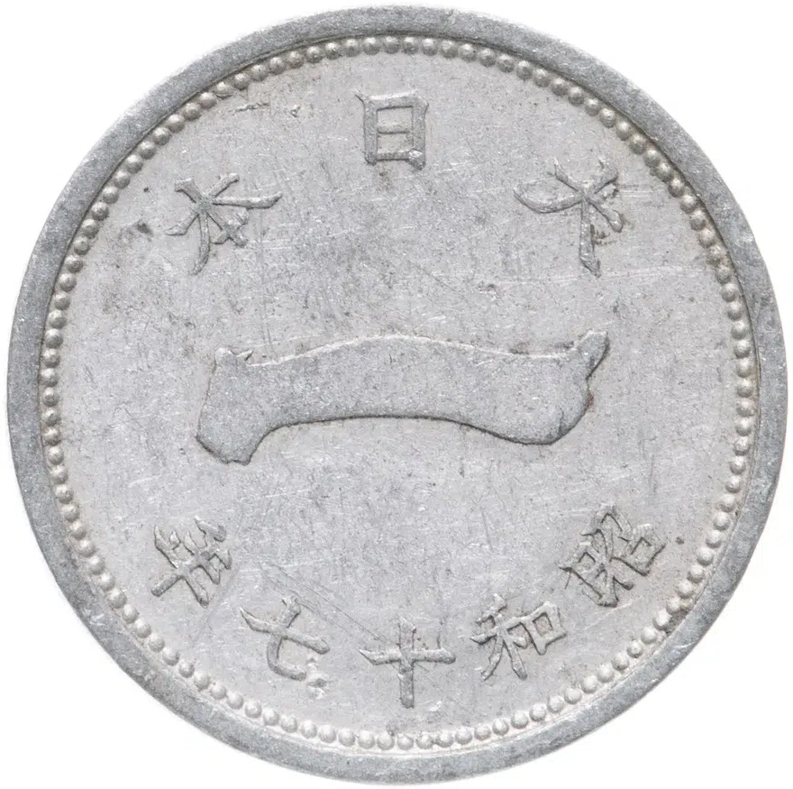 Япония 1 сен (sen) 1941-1943 периода правления Хирохито (Сёва), аверс