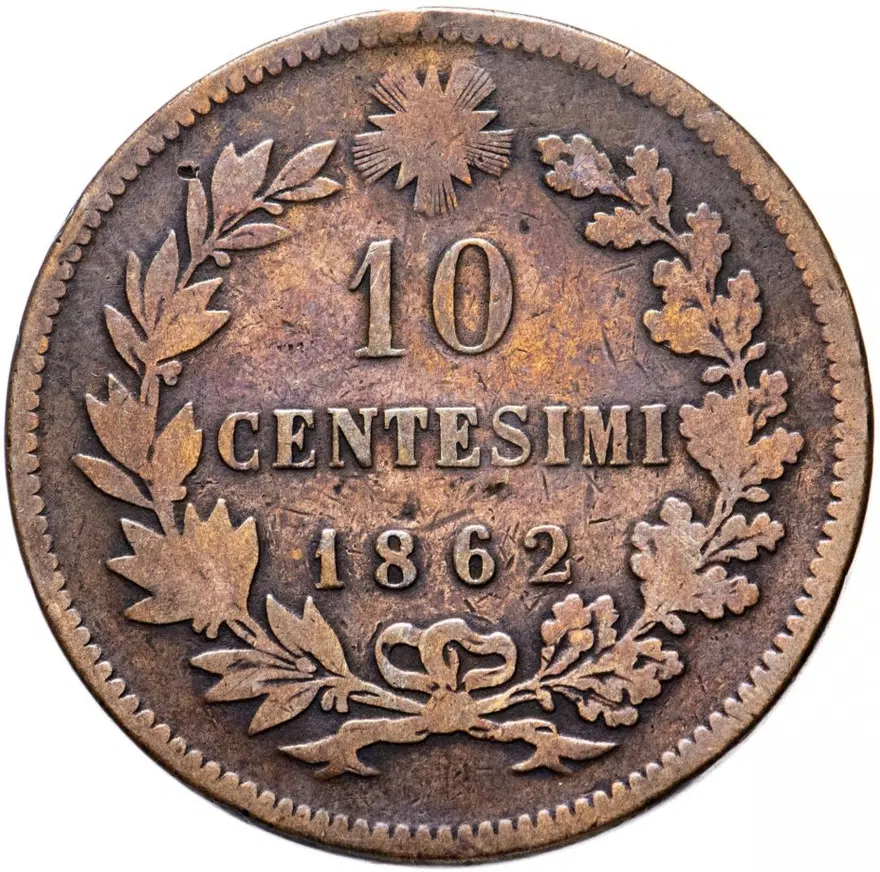 Италия 10 чентезимо (centesimi) 1862 без знака монетного двора