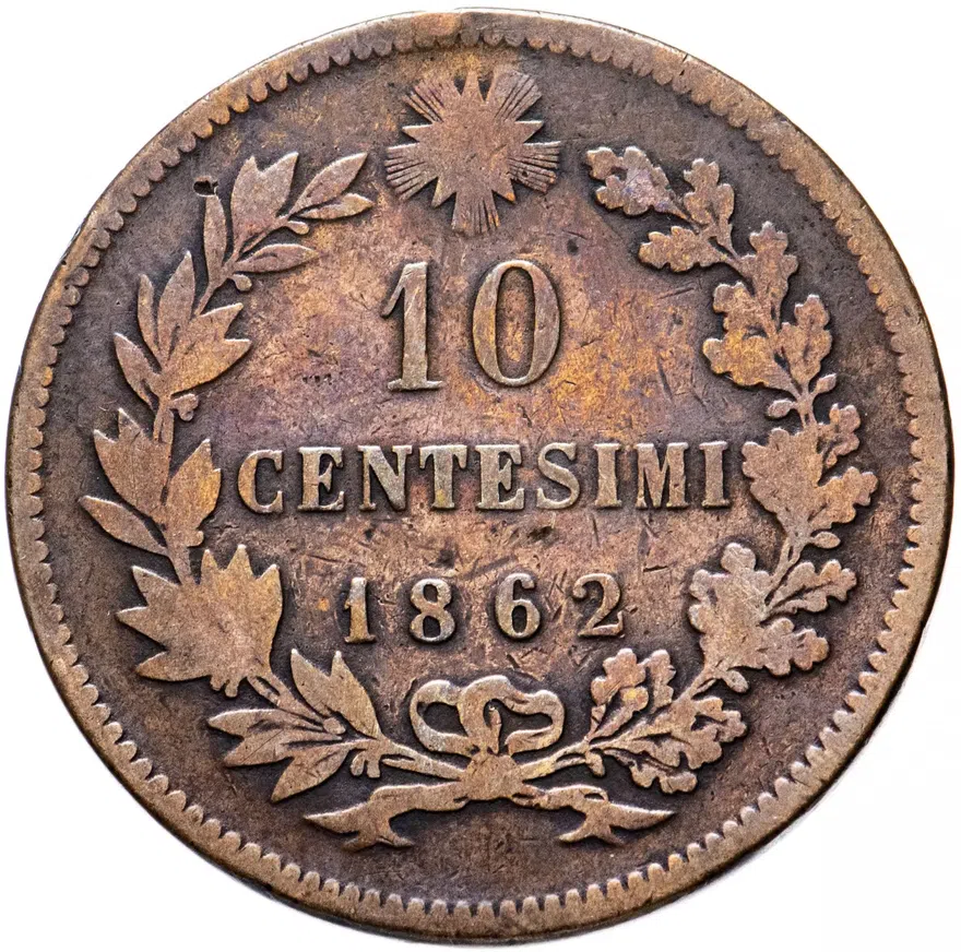 Италия 10 чентезимо (centesimi) 1862 без знака монетного двора, реверс