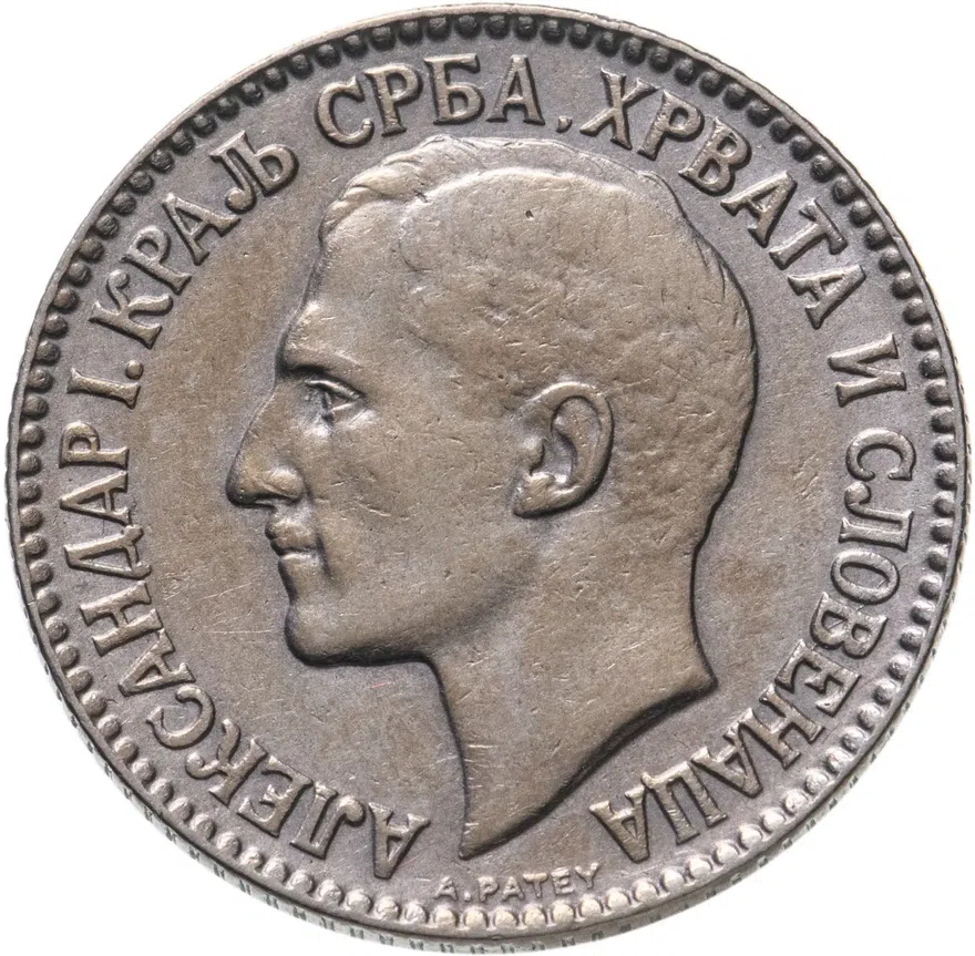 Югославия 2 динара 1925   без обозначения монетного двора, реверс
