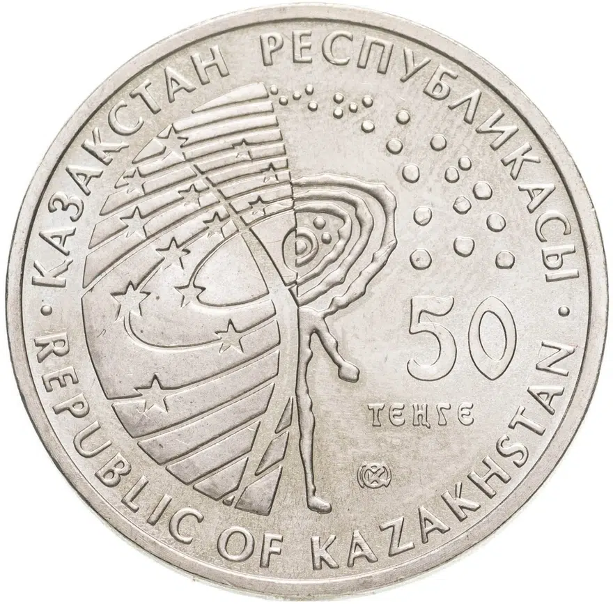 Казахстан 50 тенге 2009 "Космос - Стыковка Союз-Аполлон", аверс