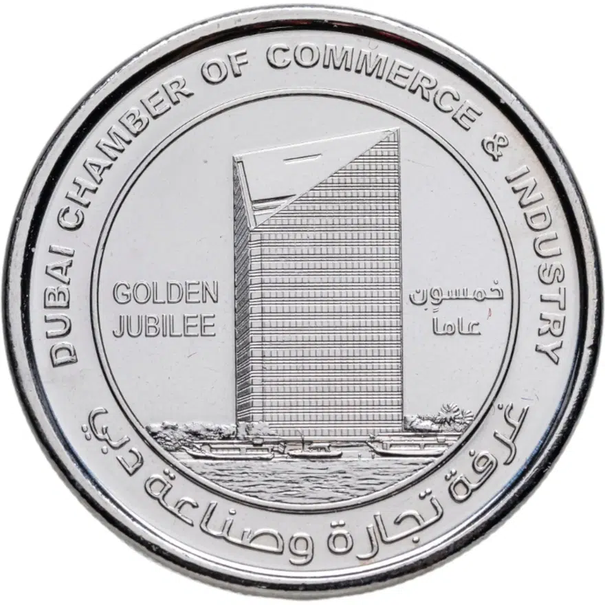 ОАЭ 1 дирхам (dirham) 2015 "50 лет торгово-промышленной палате Дубая"