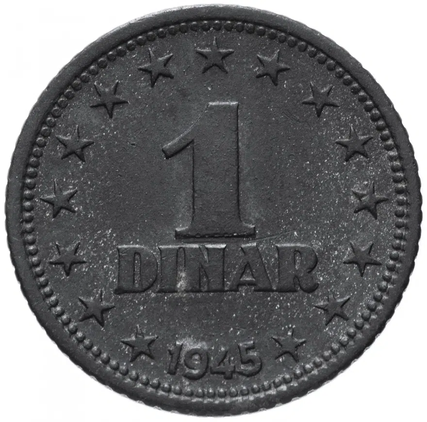 Югославия 1 динар (dinar) 1945