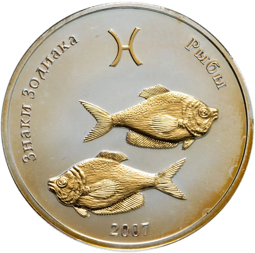 Монголия 250 тугриков 2007  Знаки зодиака - Рыбы, в футляре с сертификатом