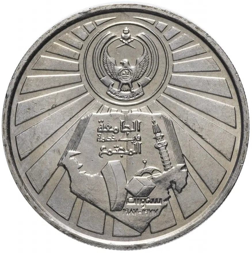 ОАЭ 1 дирхам (dirham) 1987 "10 лет университету Аль-Айн"
