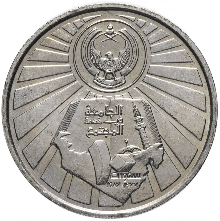 ОАЭ 1 дирхам (dirham) 1987 "10 лет университету Аль-Айн", реверс