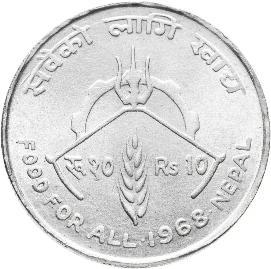 Непал 10 рупий (rupees) 1968  ФАО, реверс