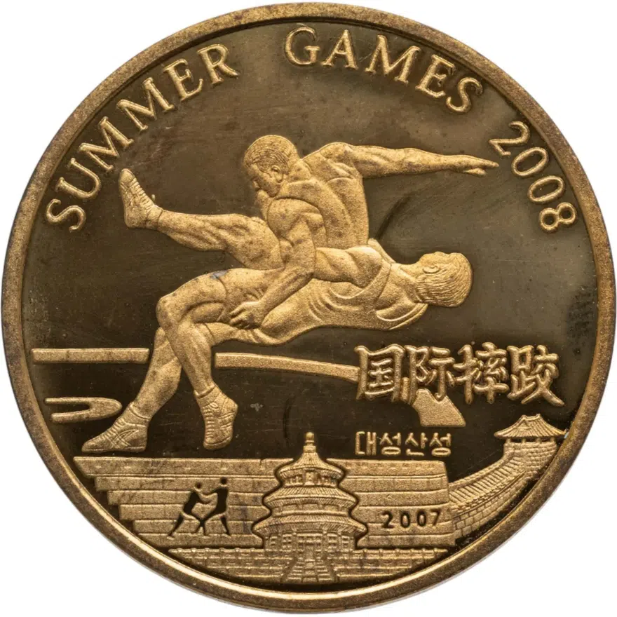 КНДР 20 вон (won) 2007 XXIX летние Олимпийские Игры, Пекин 2008 - борьба